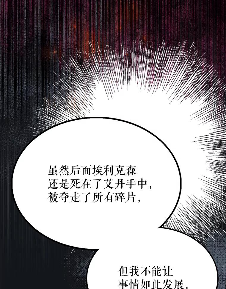 《配角太强了》51.贤者之左手 第43页