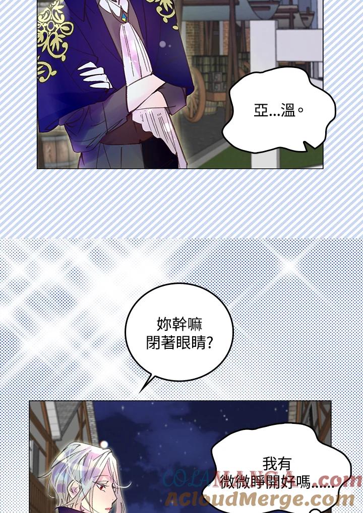 《绿叶的观察日记》第52话 第7页