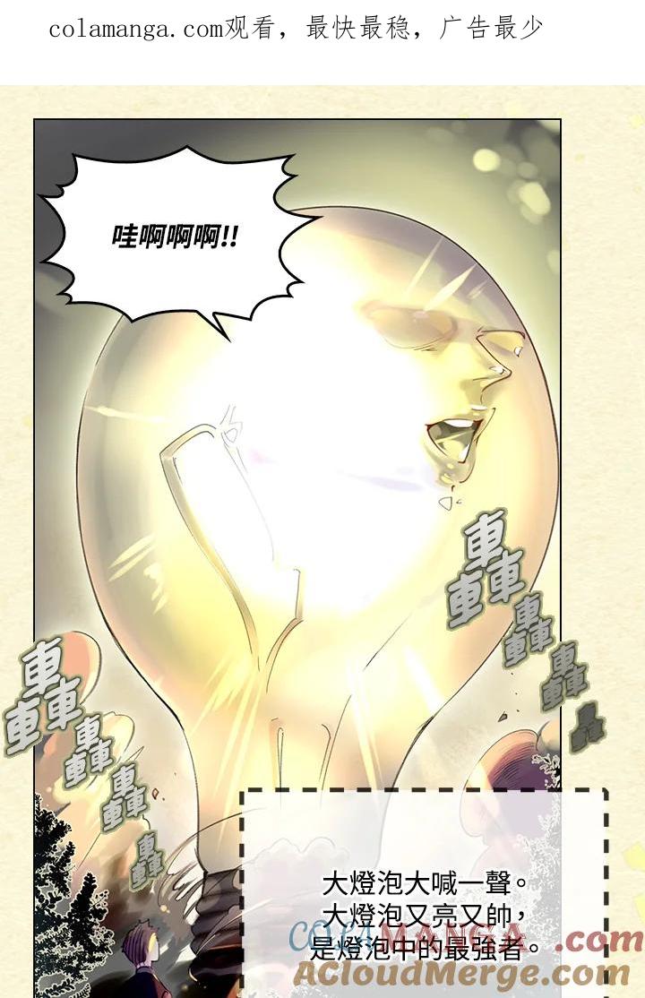 《绿叶的观察日记》第52话 第1页