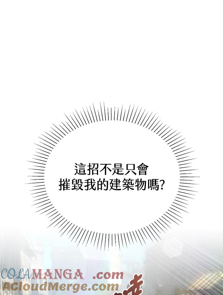 《满等玩家冒险记》第52话 第29页
