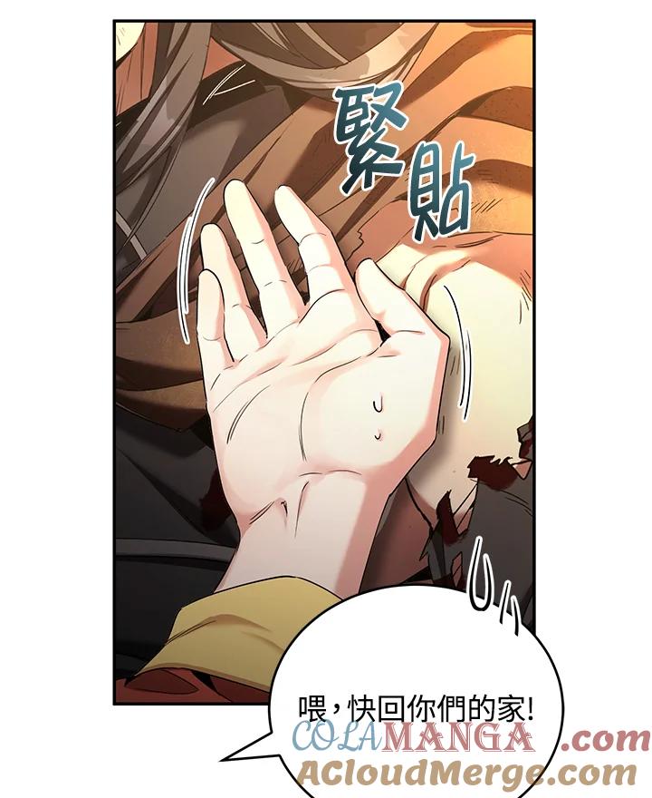 《满等玩家冒险记》第52话 第69页