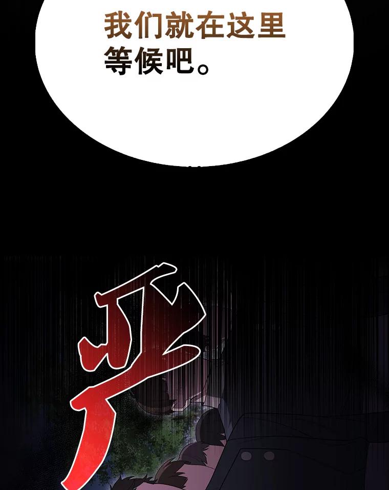 《配角太强了》51.贤者之左手 第154页