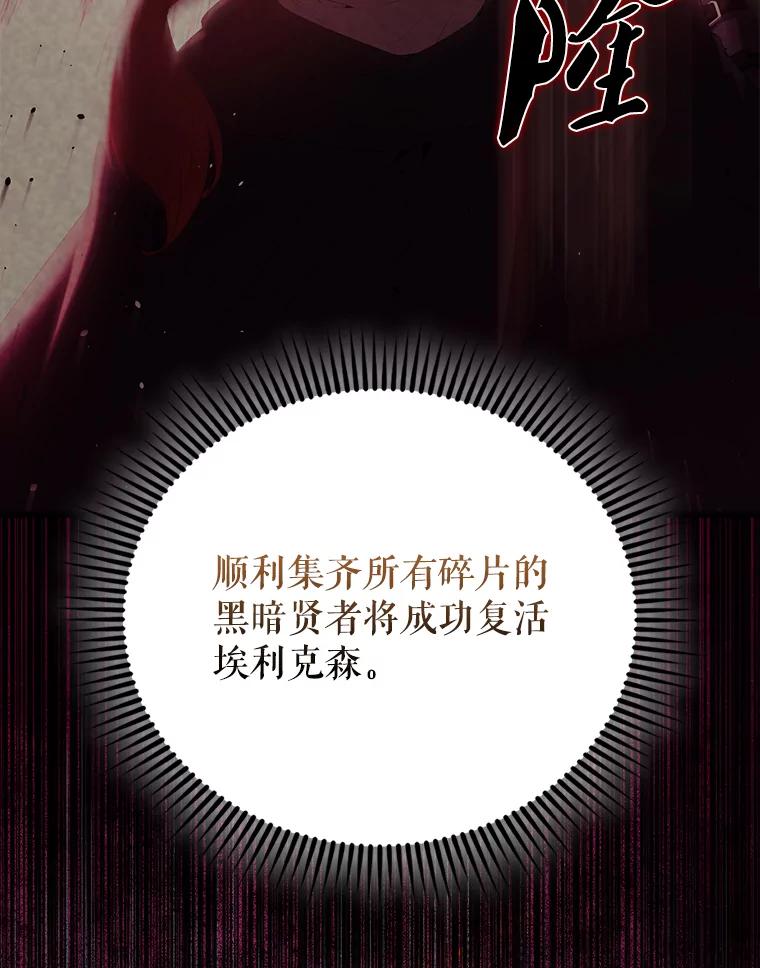 《配角太强了》51.贤者之左手 第42页