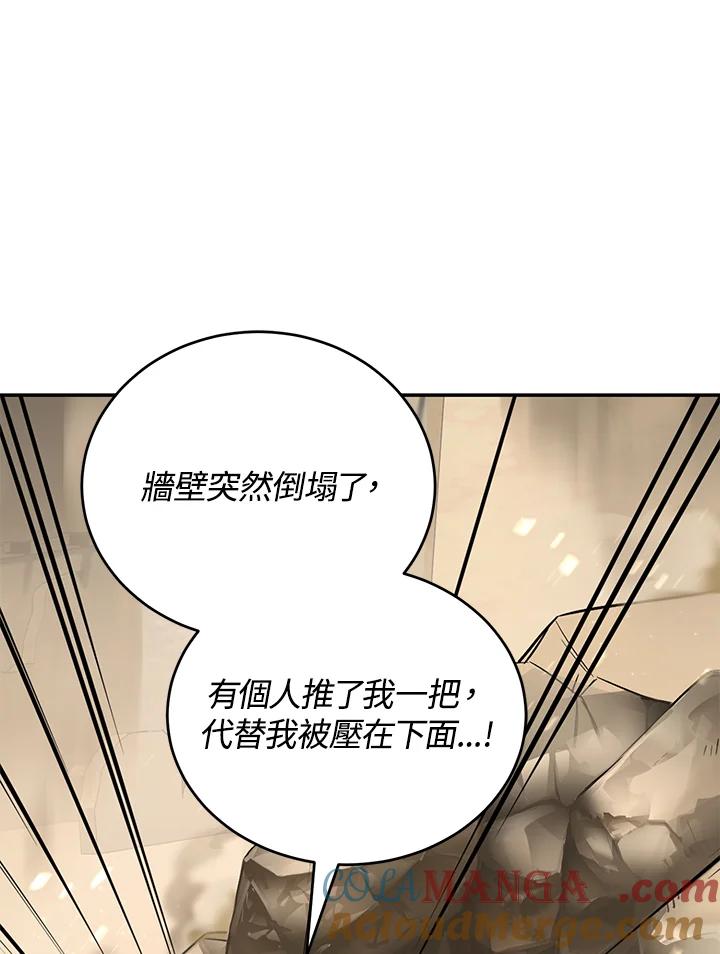 《满等玩家冒险记》第52话 第33页