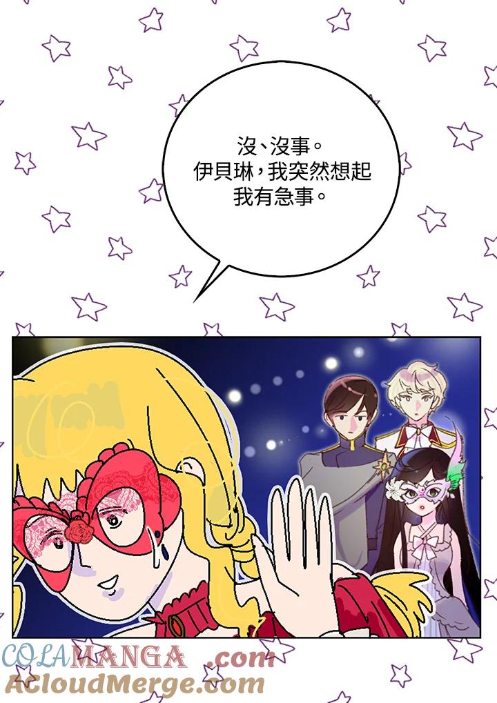 《绿叶的观察日记》第52话 第43页