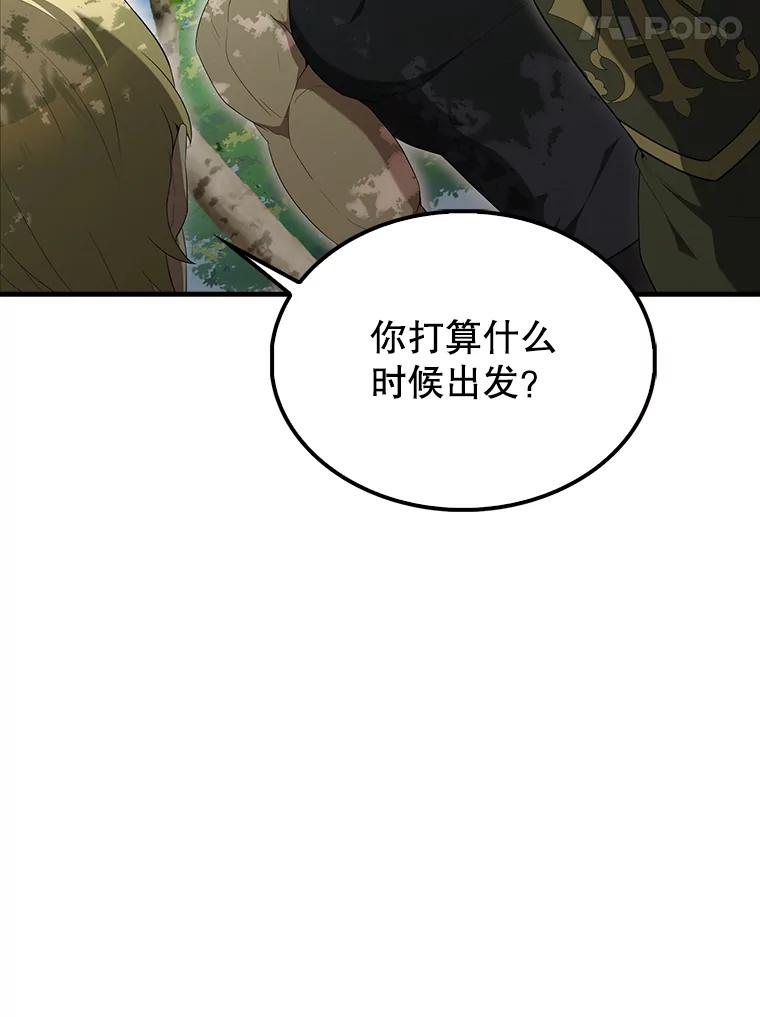 《配角太强了》51.贤者之左手 第146页