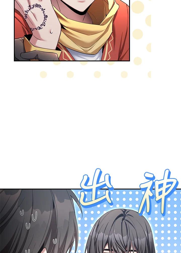 《满等玩家冒险记》第52话 第75页