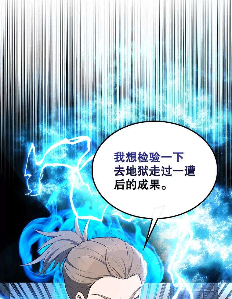 《配角太强了》51.贤者之左手 第56页