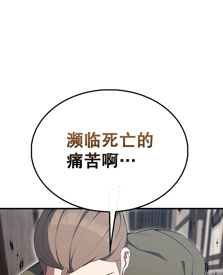 《配角太强了》51.贤者之左手 第91页