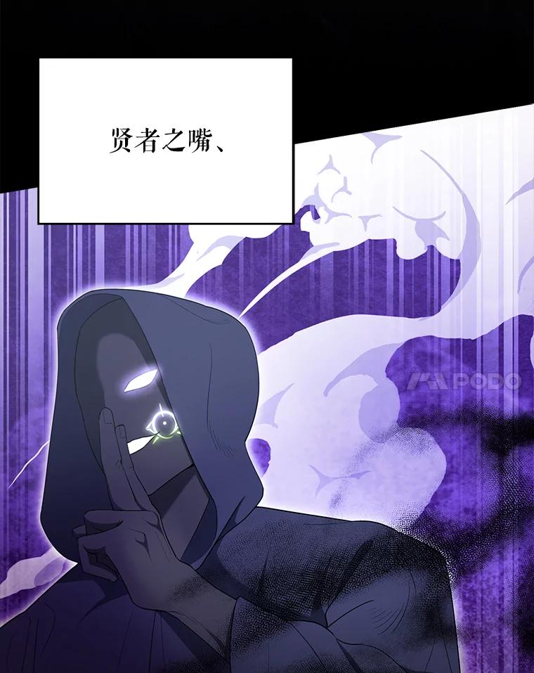 《配角太强了》51.贤者之左手 第31页