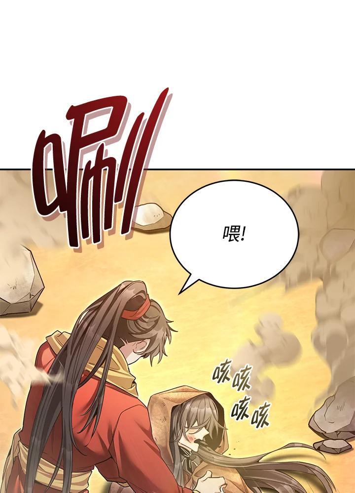 《满等玩家冒险记》第52话 第50页