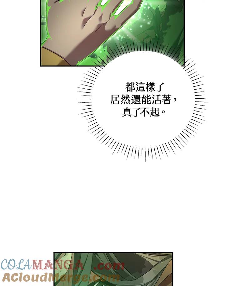《满等玩家冒险记》第52话 第61页