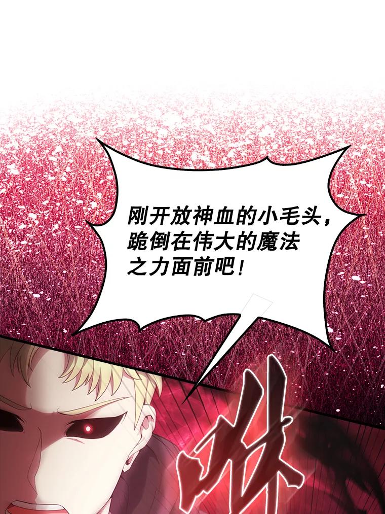 《配角太强了》51.贤者之左手 第76页