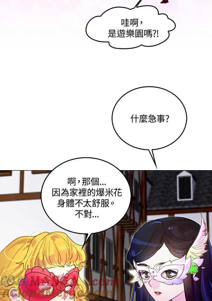 《绿叶的观察日记》第52话 第46页