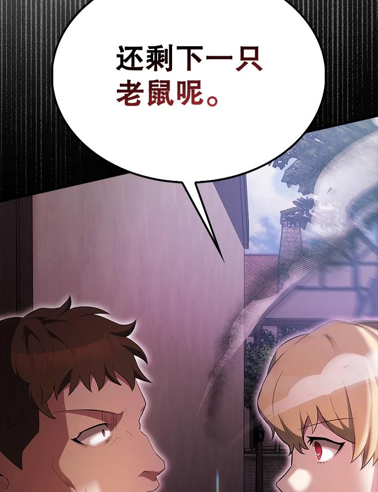 《配角太强了》51.贤者之左手 第110页