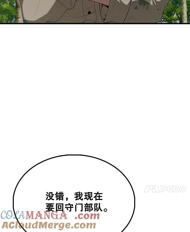 《配角太强了》51.贤者之左手 第129页