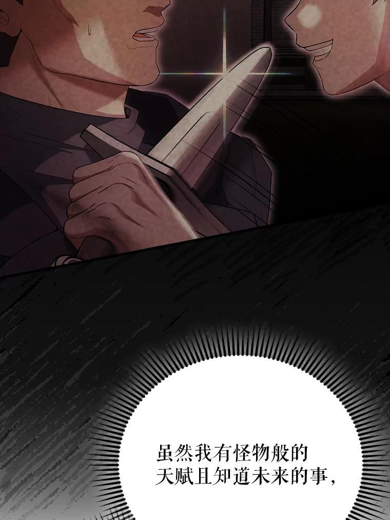 《配角太强了》51.贤者之左手 第140页