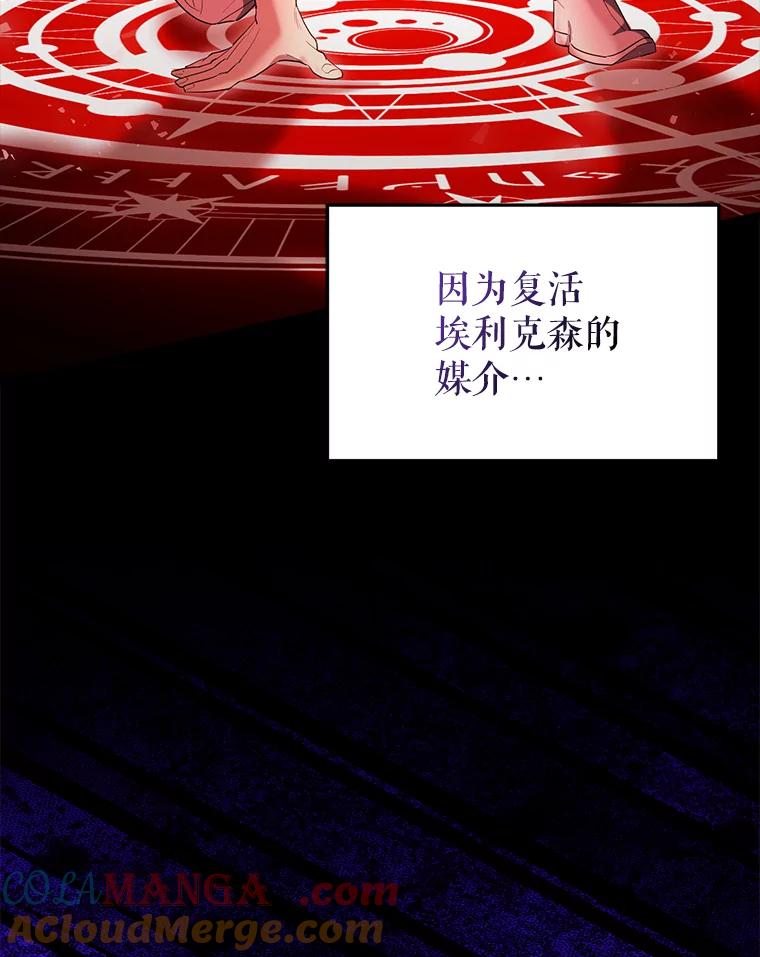 《配角太强了》51.贤者之左手 第37页