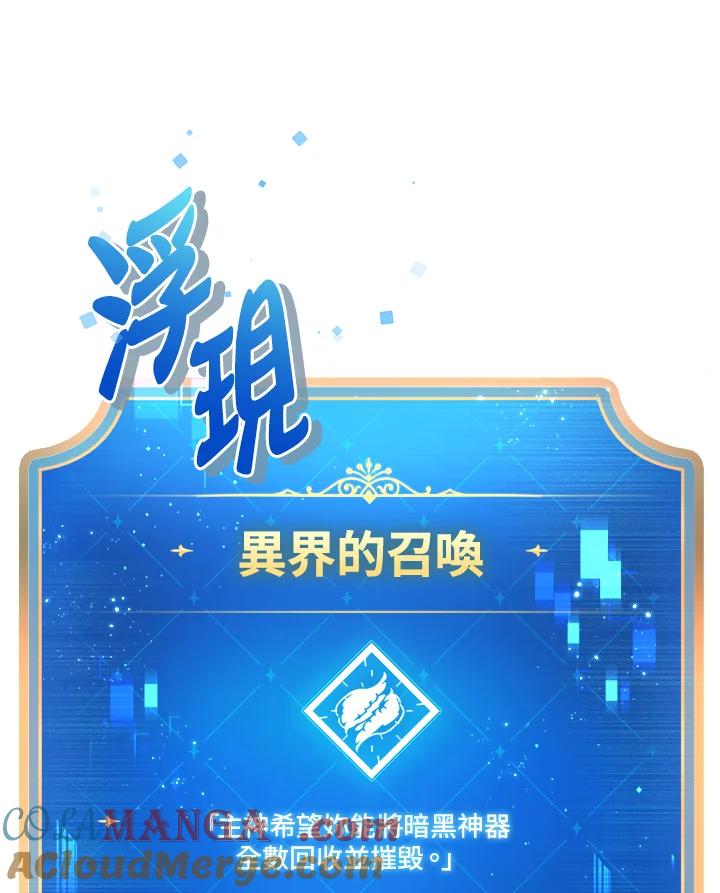 《满等玩家冒险记》第52话 第89页