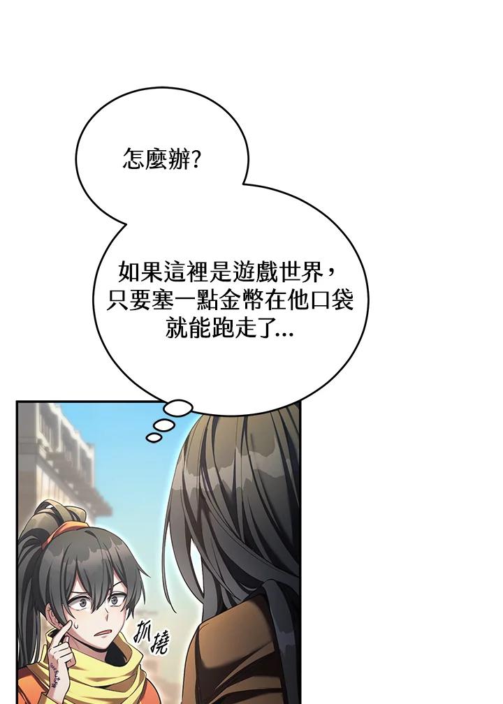 《满等玩家冒险记》第52话 第78页