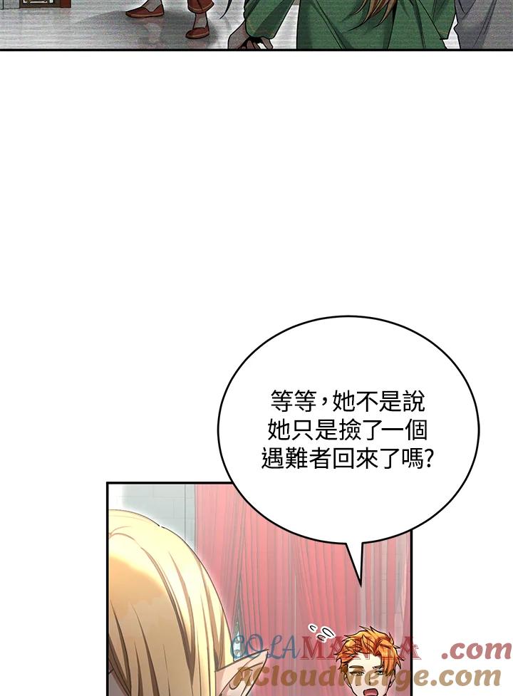 《满等玩家冒险记》第52话 第97页