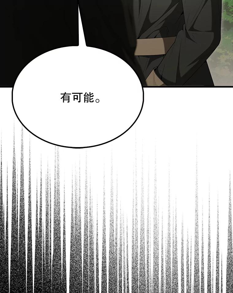 《配角太强了》51.贤者之左手 第151页
