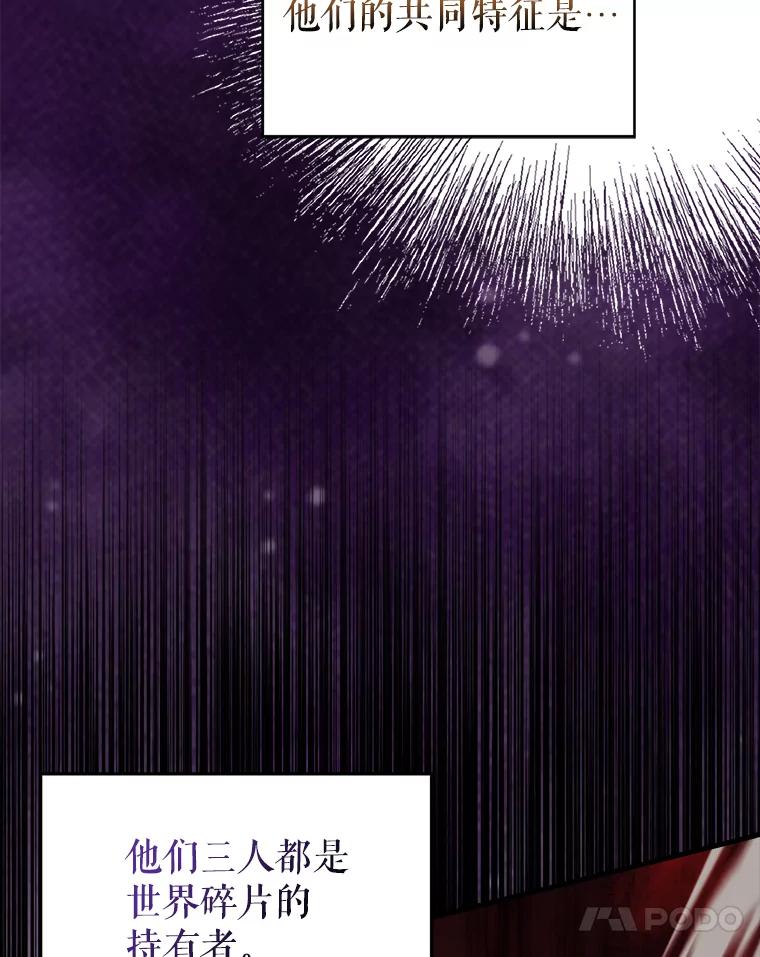 《配角太强了》51.贤者之左手 第34页