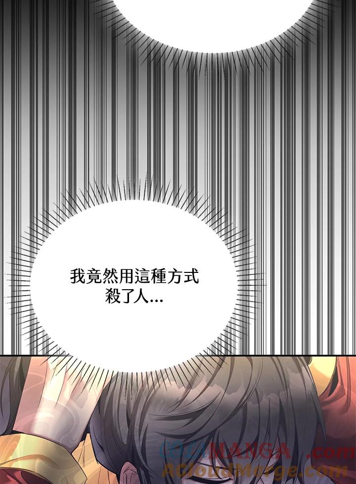《满等玩家冒险记》第52话 第41页