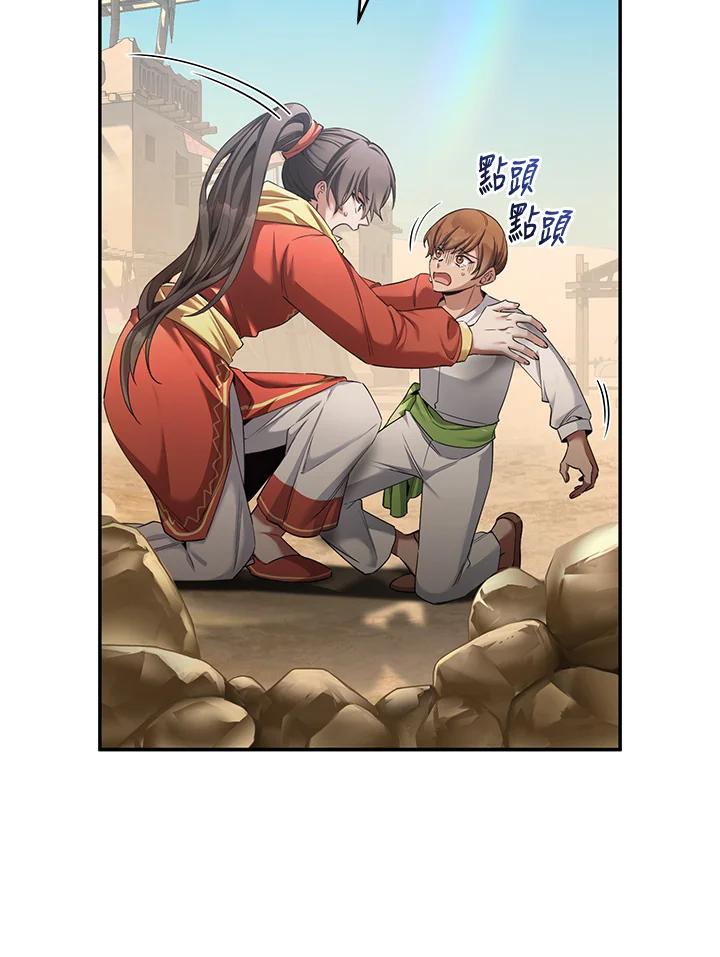 《满等玩家冒险记》第52话 第36页
