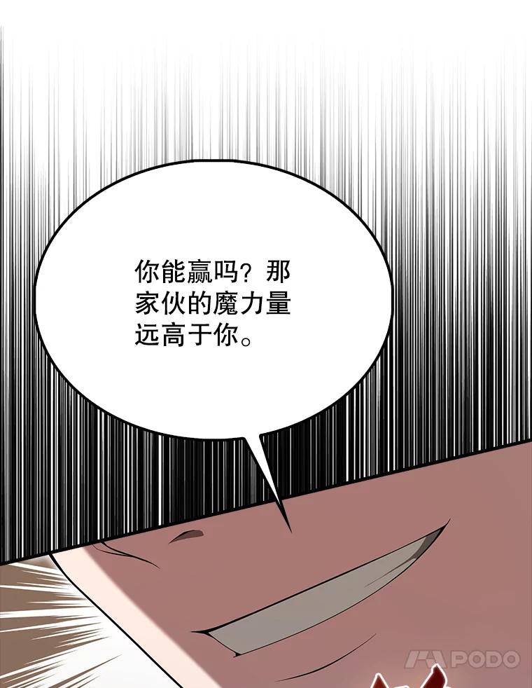 《配角太强了》51.贤者之左手 第64页