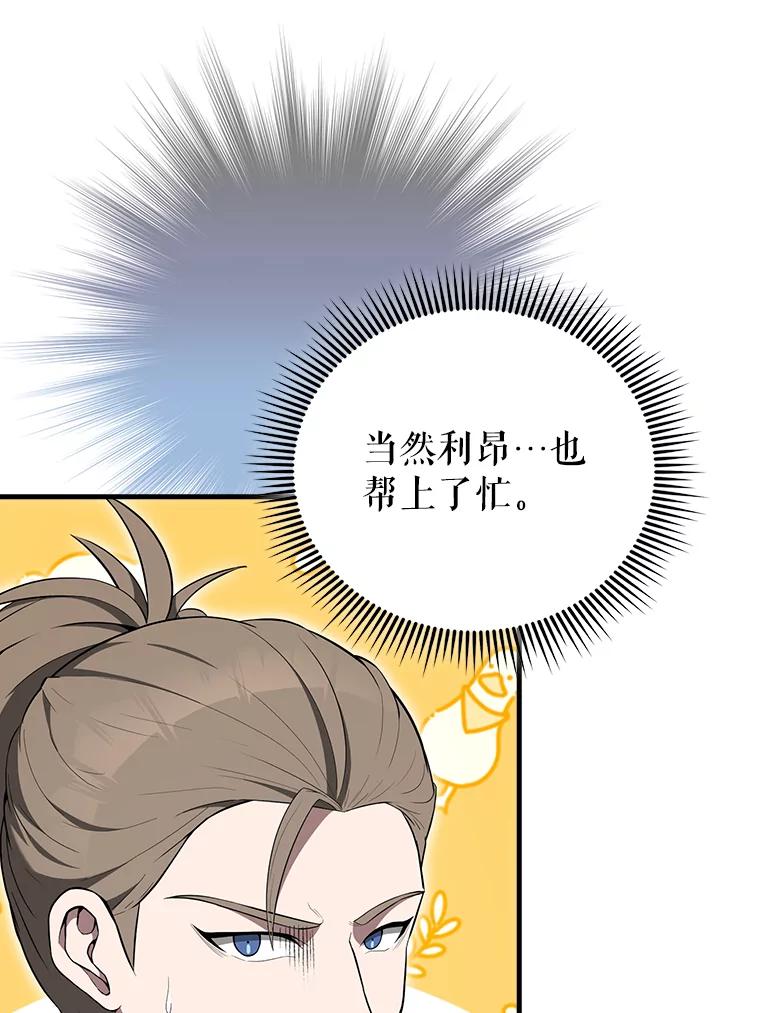 《配角太强了》51.贤者之左手 第143页