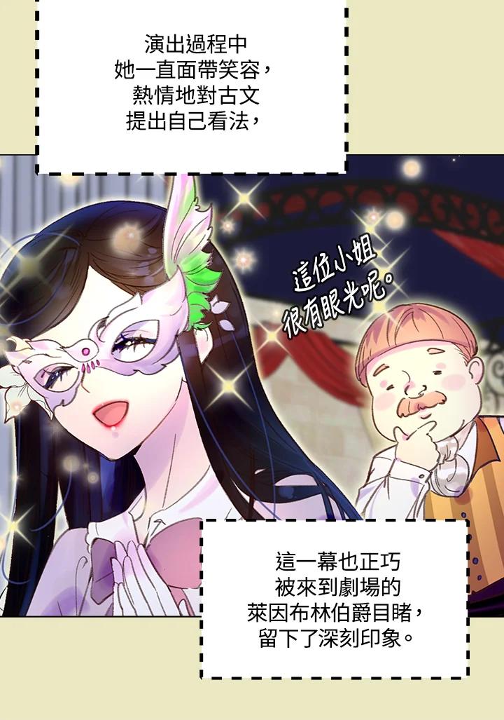 《绿叶的观察日记》第52话 第56页