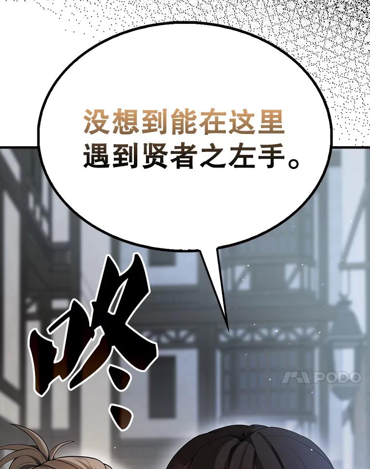 《配角太强了》51.贤者之左手 第24页