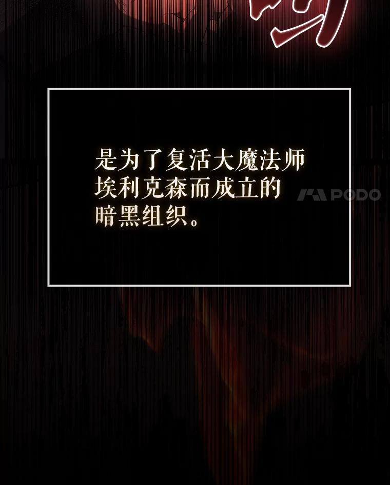 《配角太强了》51.贤者之左手 第4页