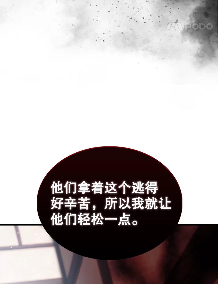 《配角太强了》51.贤者之左手 第115页