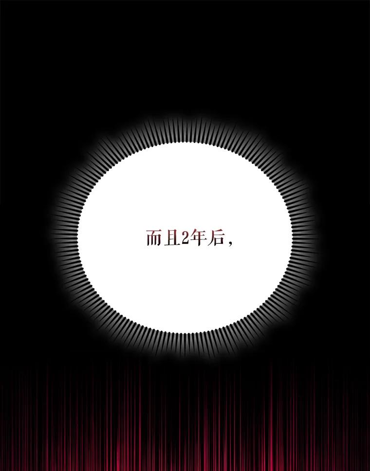 《配角太强了》51.贤者之左手 第39页