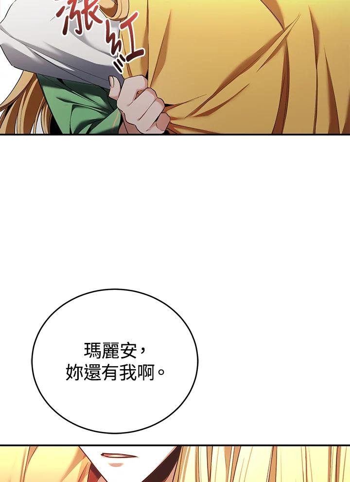 《满等玩家冒险记》第52话 第111页