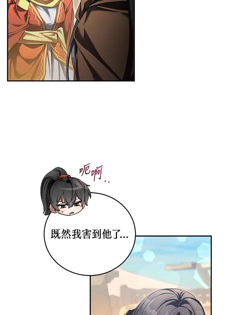 《满等玩家冒险记》第52话 第79页