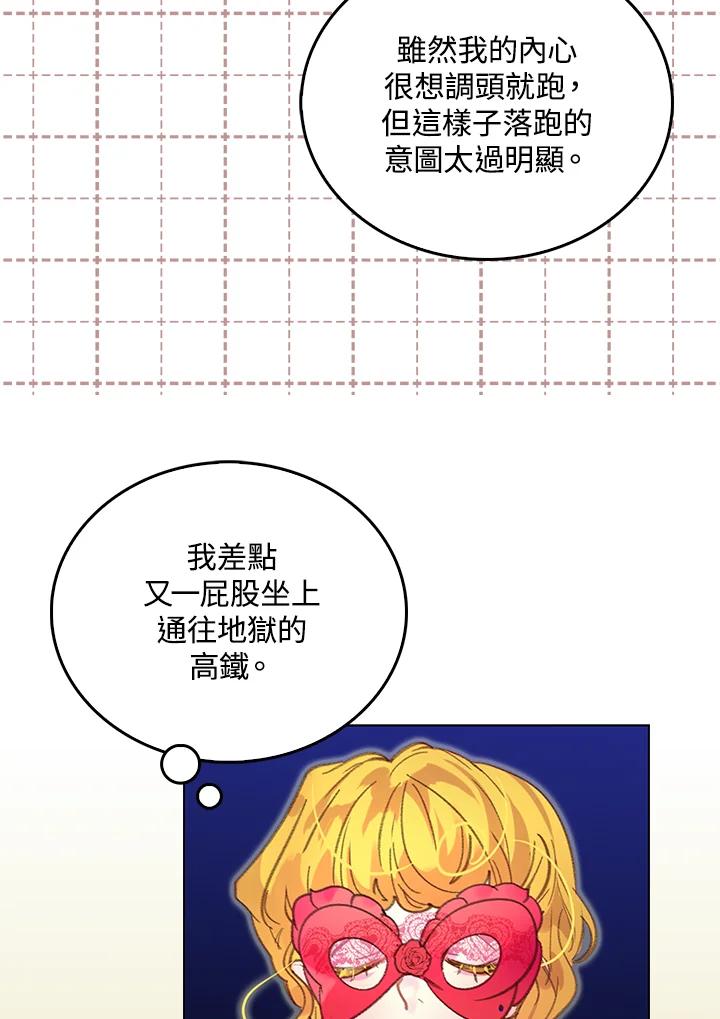《绿叶的观察日记》第52话 第48页