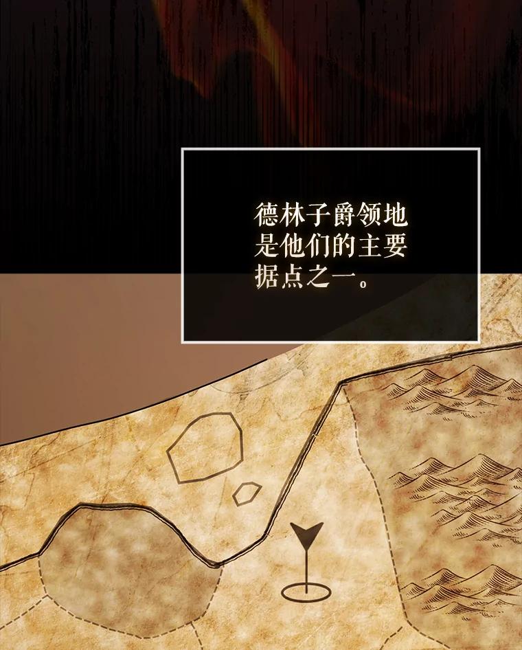 《配角太强了》51.贤者之左手 第8页
