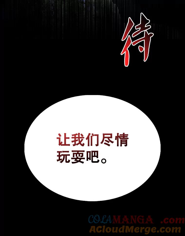 《配角太强了》51.贤者之左手 第157页