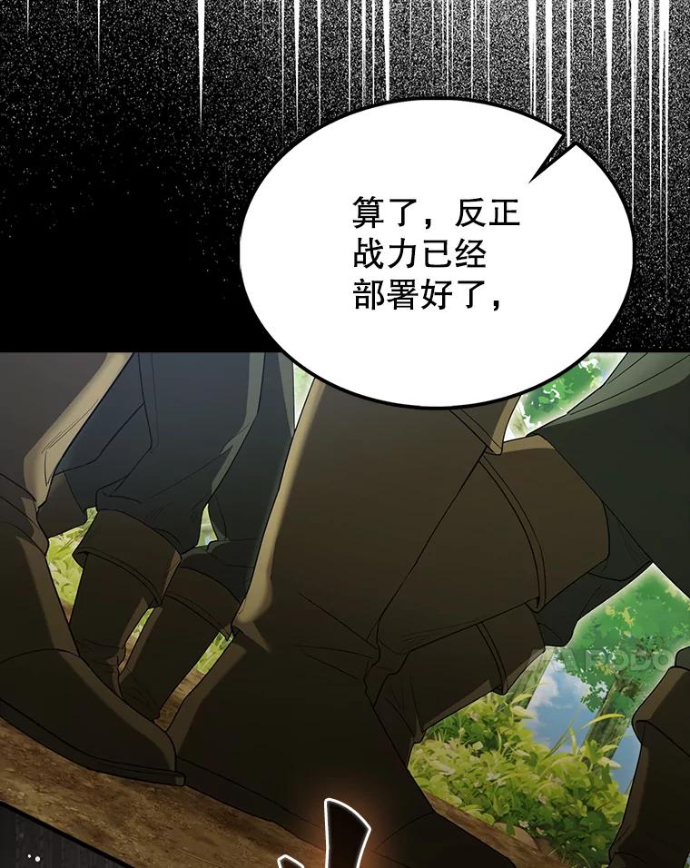 《配角太强了》51.贤者之左手 第152页