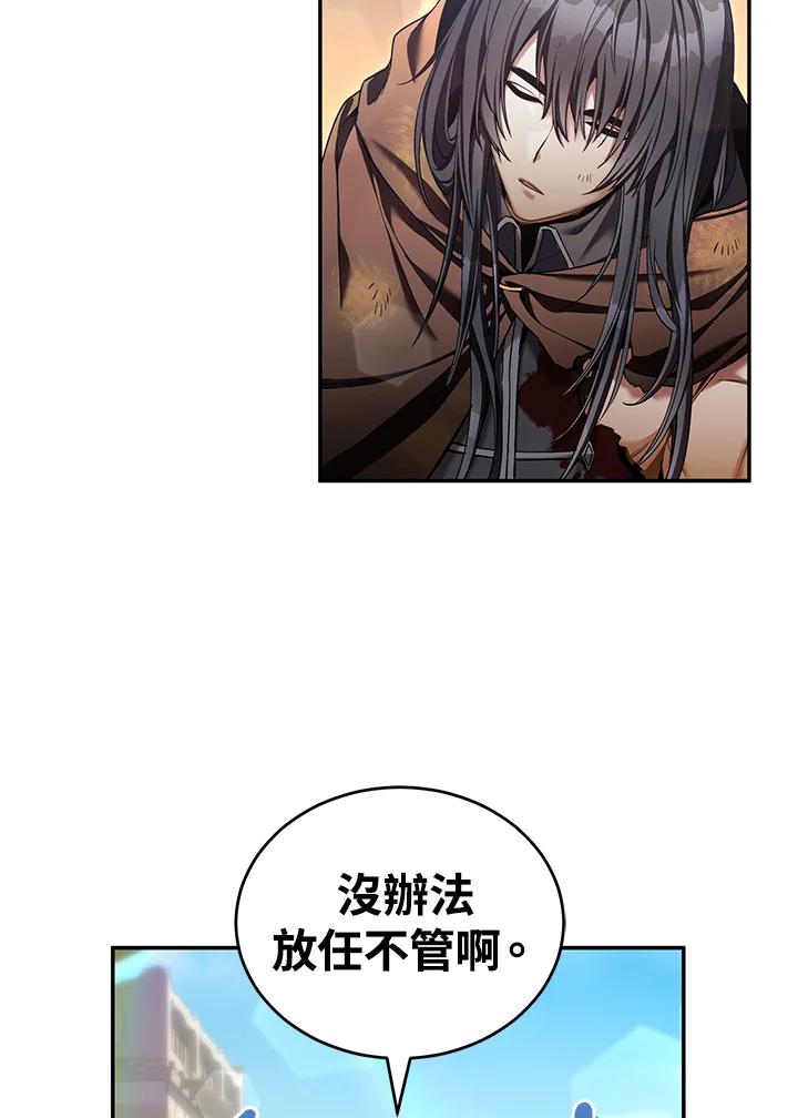 《满等玩家冒险记》第52话 第80页