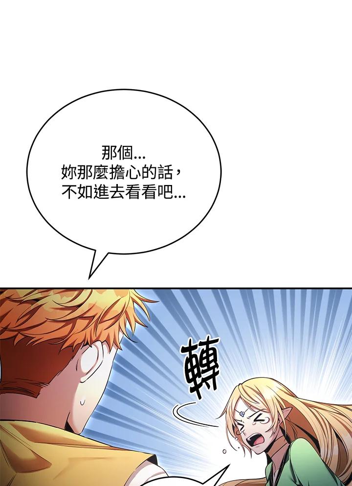 《满等玩家冒险记》第52话 第103页