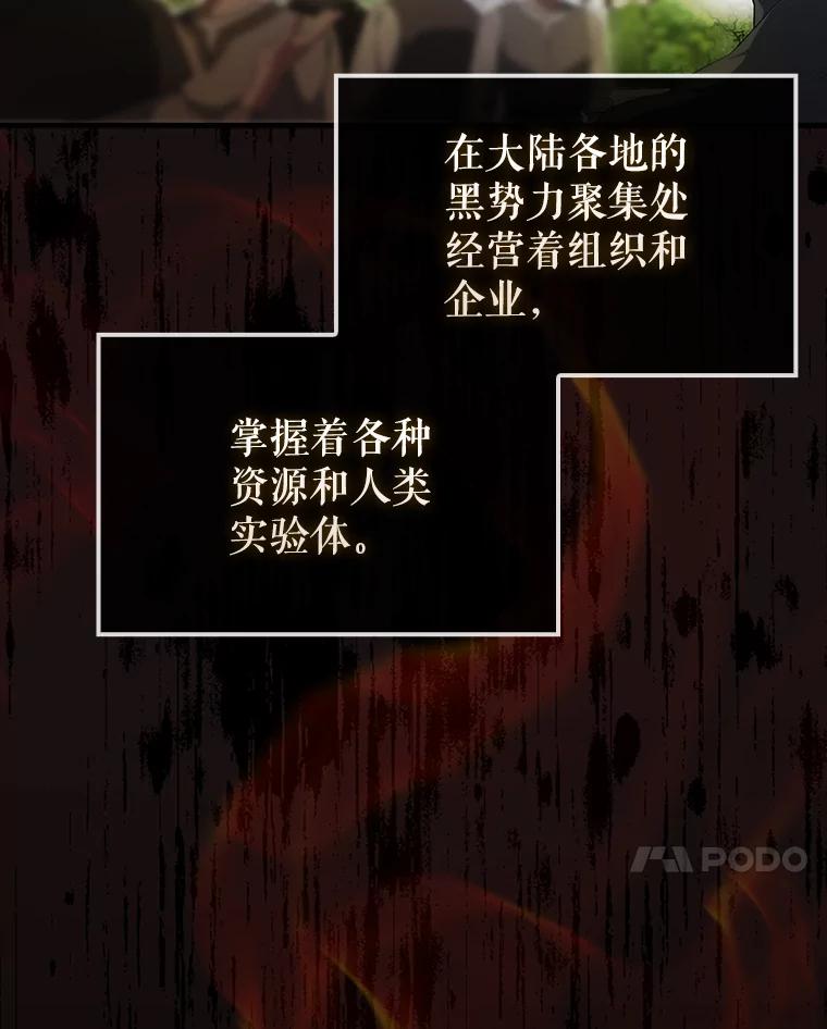 《配角太强了》51.贤者之左手 第7页