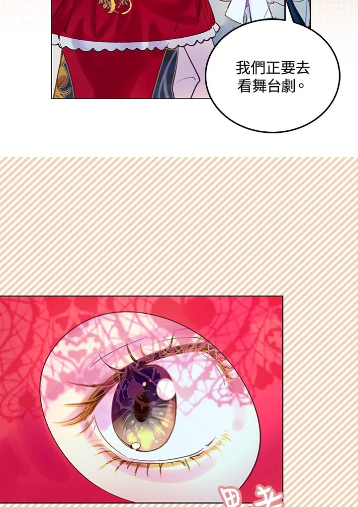《绿叶的观察日记》第52话 第33页