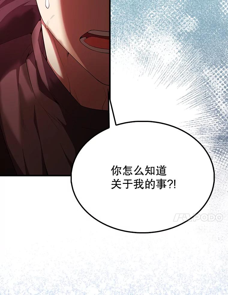 《配角太强了》51.贤者之左手 第51页