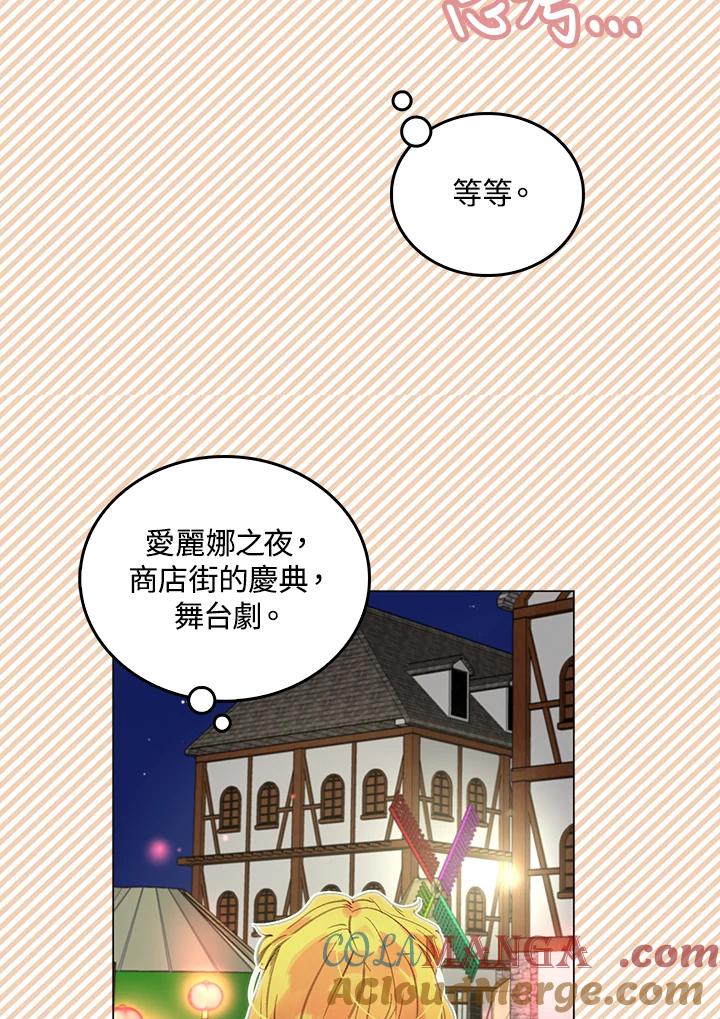 《绿叶的观察日记》第52话 第34页