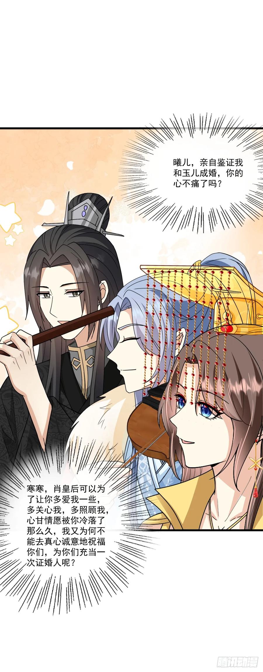 《女尊帝国之朕的倾世男妃们》第51话 苏子超生病 第14页