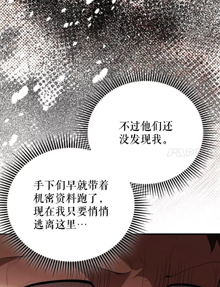 《配角太强了》51.贤者之左手 第108页